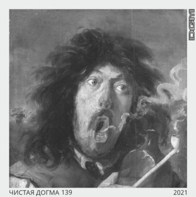 Табак кальянный DOGMA чистая догма 80 гр.