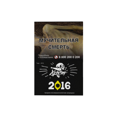 Табак Хулиган 25гр 2016 - Лимонный пирог