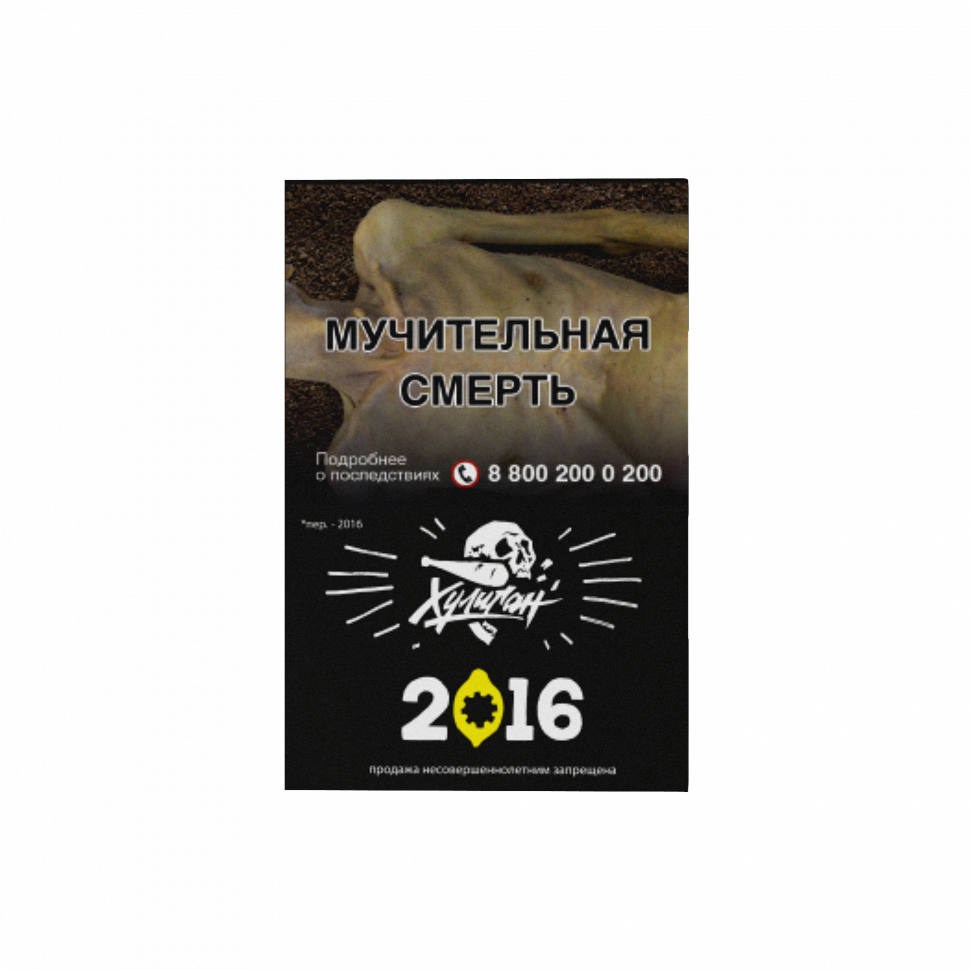 Табак Хулиган 25гр 2016 - Лимонный пирог