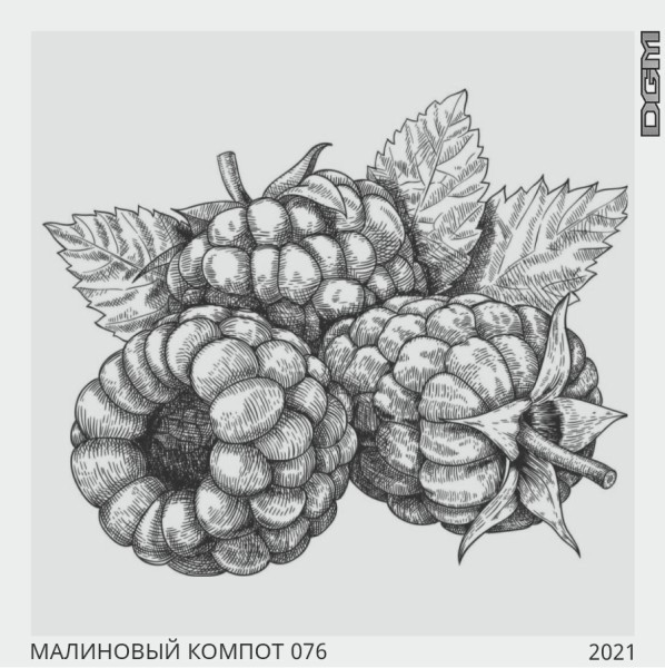 Табак кальянный DOGMA малиновый компот 80 гр.