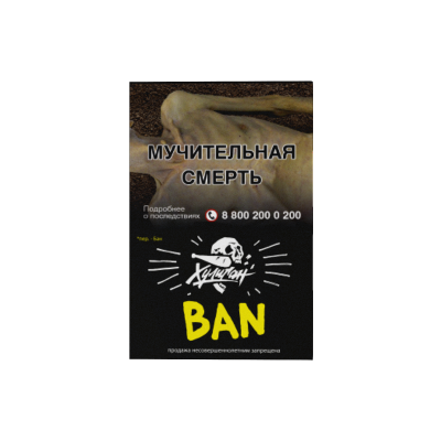 Табак Хулиган 25гр Ban - Банановое суфле