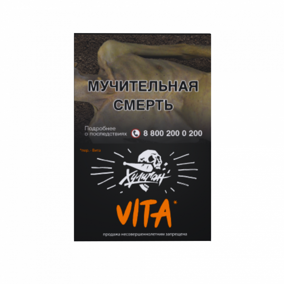 Табак Хулиган 25гр Vita