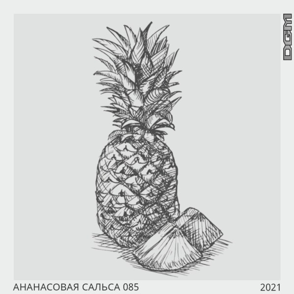 Табак кальянный DOGMA ананасовая сальса 80 гр.