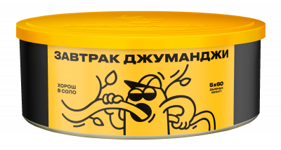 Северный 100гр Завтрак Джуманджи