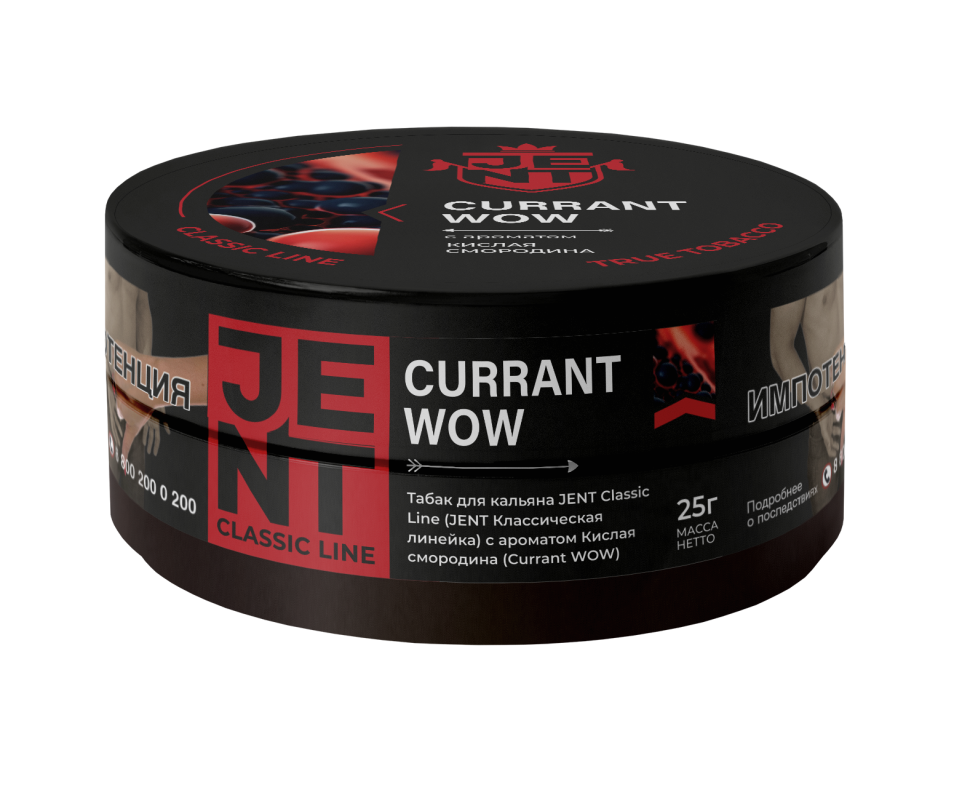 JENT CLASSIC 25гр Currant Wow