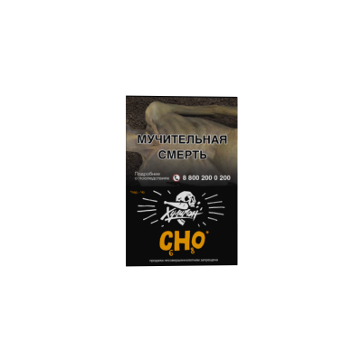 Табак Хулиган 25гр CHO - Апельсиновый Фреш