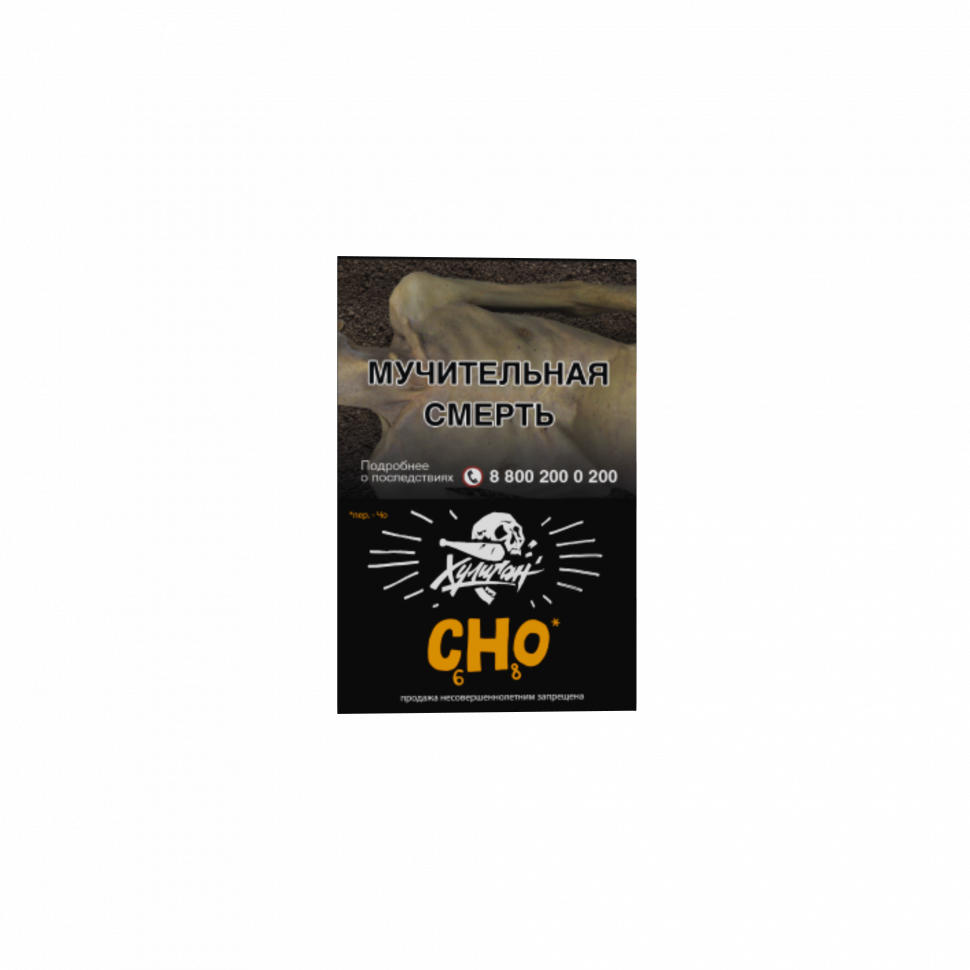 Табак Хулиган 25гр CHO - Апельсиновый Фреш