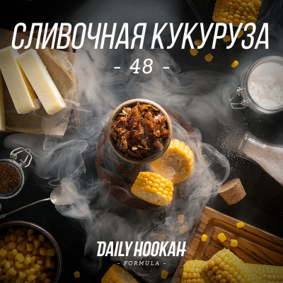 Daily Hookah 60гр Сливочная Кукуруза