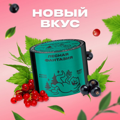 Северный 40гр Лесная фантазия