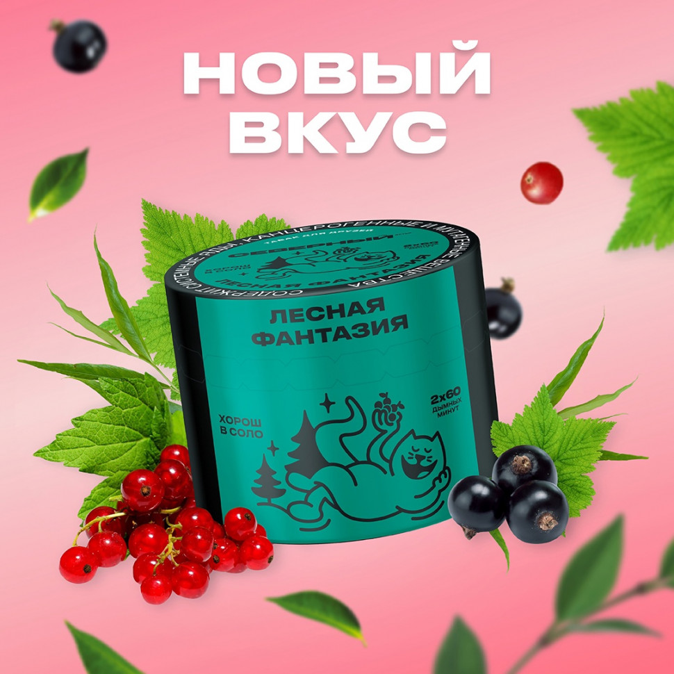 Северный 40гр Лесная фантазия