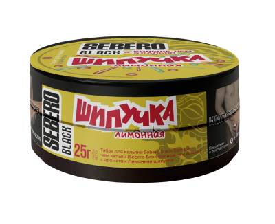 Sebero Black 25гр Лимонная шипучка