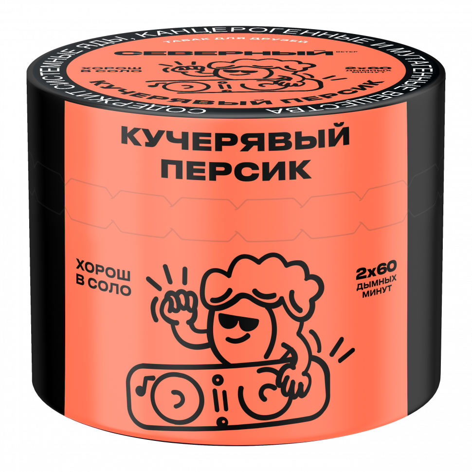 Северный 40гр Кучерявый персик