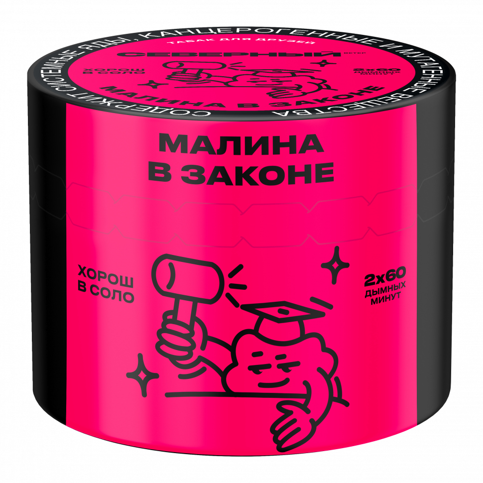 Северный 40гр Малина в законе