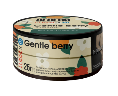 Sebero Classic 25гр Gentle berry (Бузина и морошка)