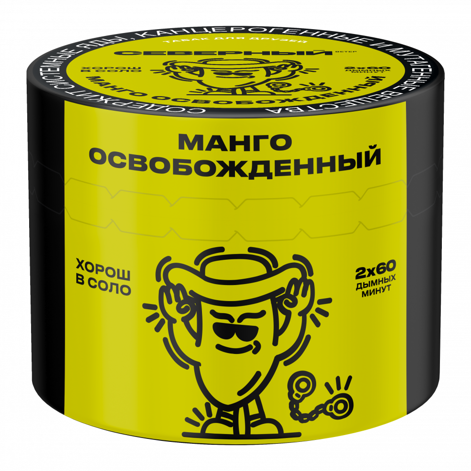 Северный 40гр Манго освобожденный