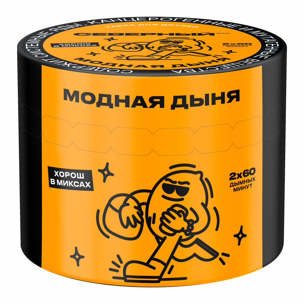 Северный 40гр Модная дыня