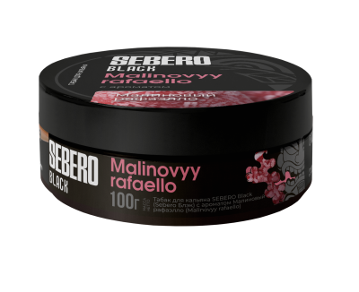 SEBERO Black 100гр Malinovyy Rafaello