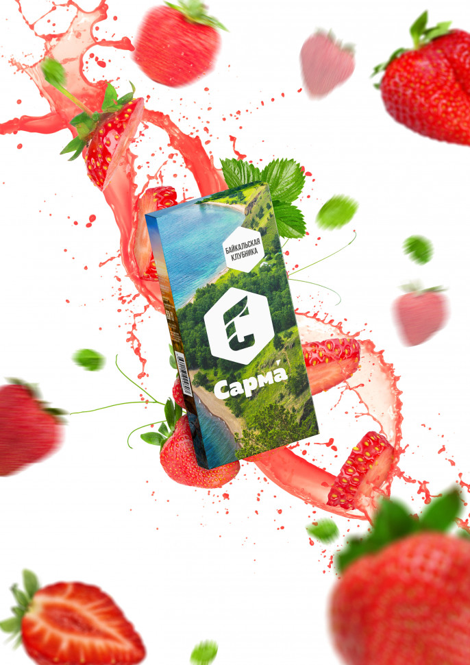 Сарма 120гр Байкальская клубника