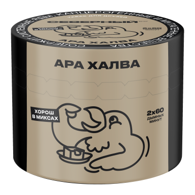 Северный 40гр Ара Халва