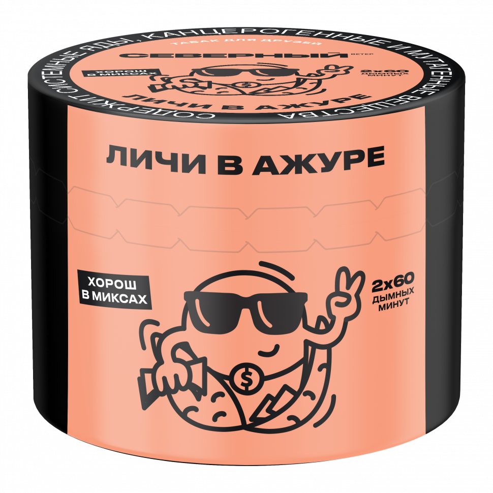 Северный 40гр Личи в ажуре