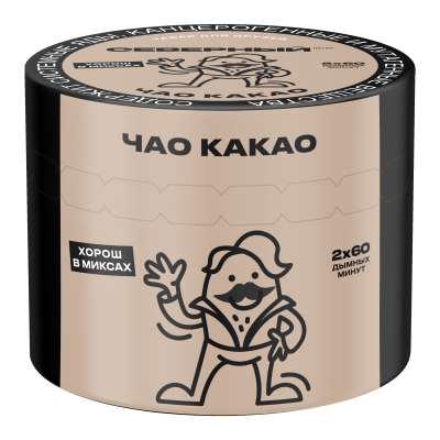 Северный 40гр Чао Какао