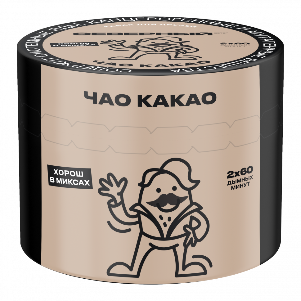 Северный 40гр Чао Какао