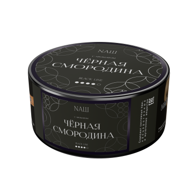 Naш Black 100гр Черная смородина