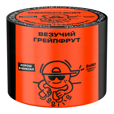 Северный 40гр Везучий грейпфрут
