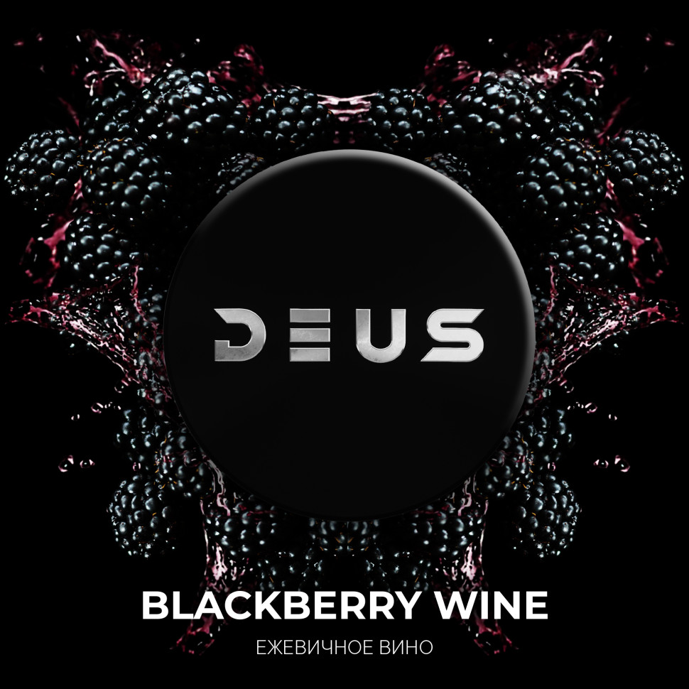 DEUS 100гр Blackberry Wine (Ежевичное вино)