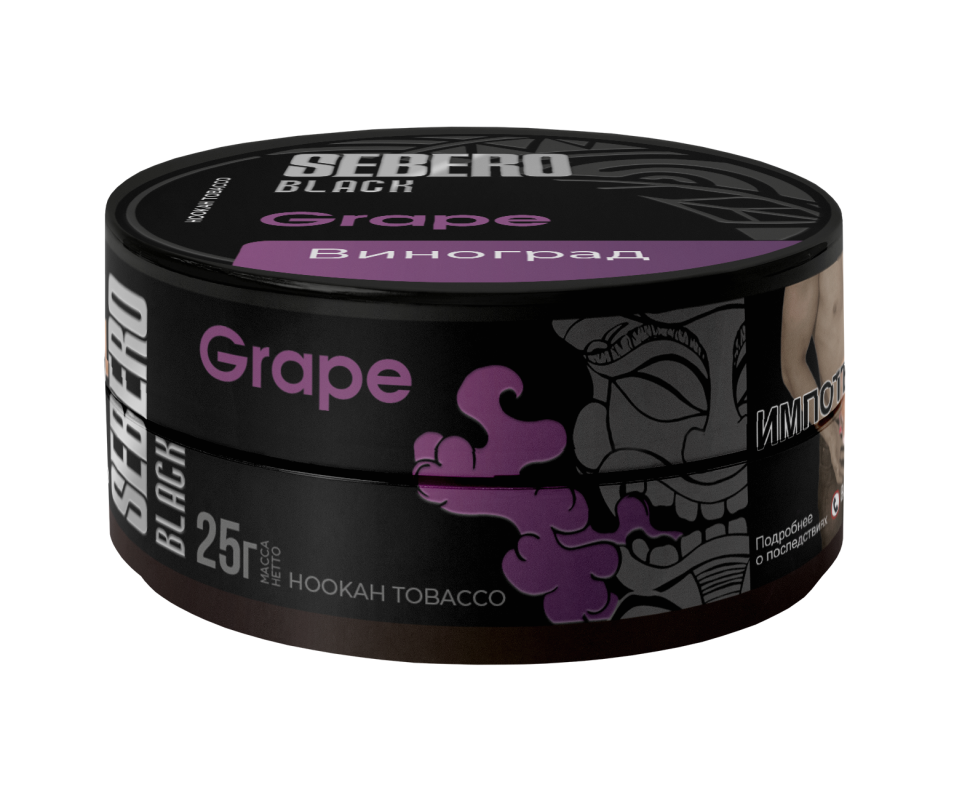 Sebero Black 25гр Grape (Виноград)