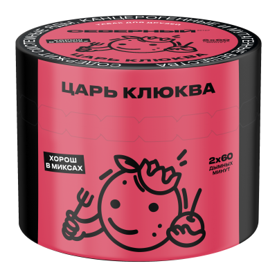 Северный 40гр Царь клюква