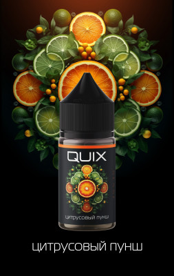 Жидкость QUIX SOUR 20 мг 30мл STRONG - Цитрусовый пунш