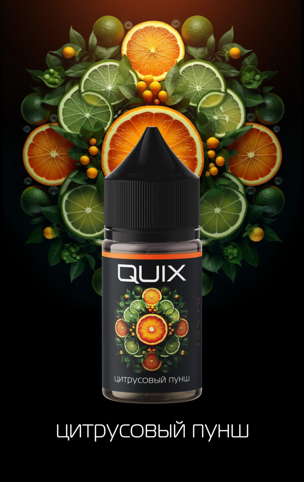 Жидкость QUIX SOUR 20 мг 30мл STRONG - Цитрусовый пунш