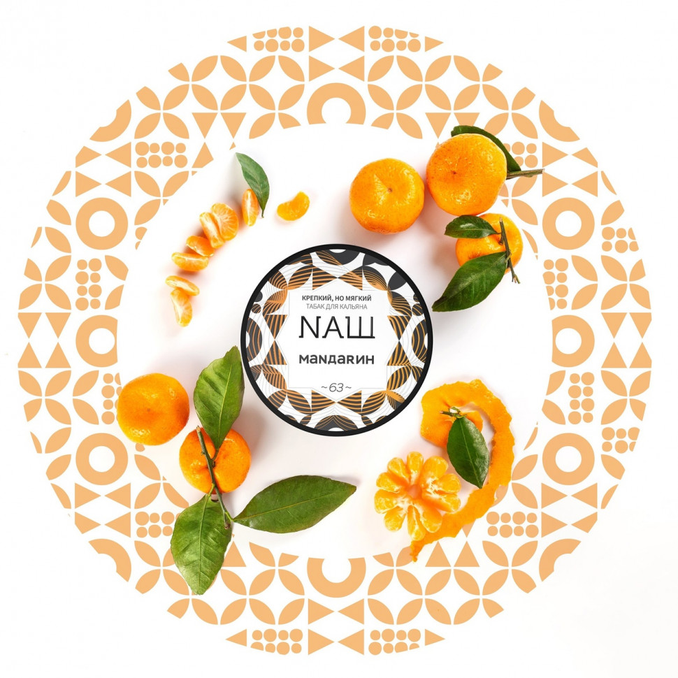 Naш 40гр Мандарин