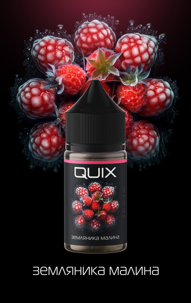 Жидкость QUIX ICE 20 мг 30мл - Земляника, Малина