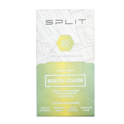 Смесь для кальяна Split* |50г| , (BEACH LOAFER / Кисло-сладкий тропический коктейль)
