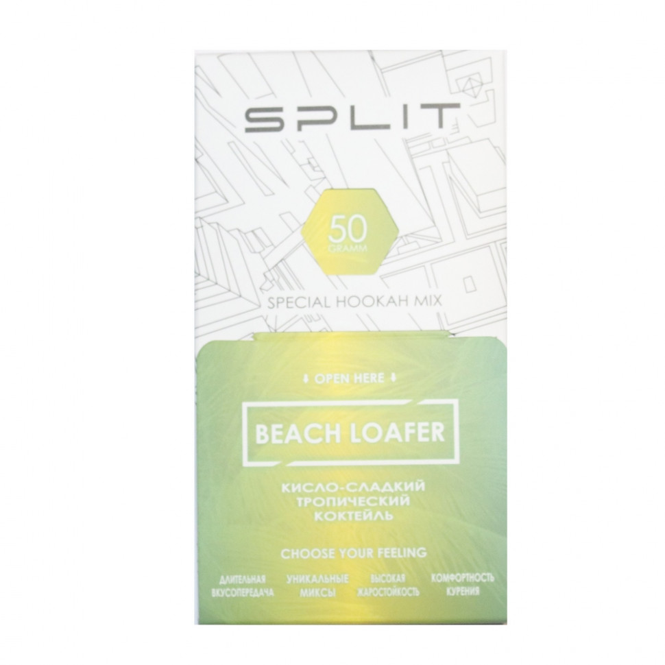 Смесь для кальяна Split* |50г| , (BEACH LOAFER / Кисло-сладкий тропический коктейль)