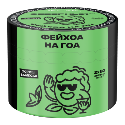 Северный 40гр Фейхоа на Гоа