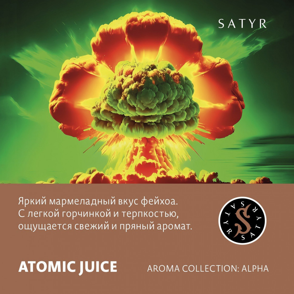 Satyr 100гр Atomic Juice