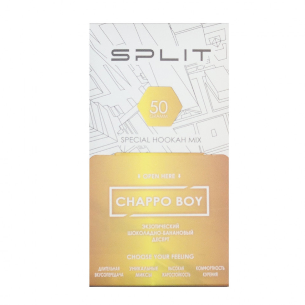 Смесь для кальяна Split* |50г| , (CHAPPO BOY / Экзотический шоколадно-банановый десерт)