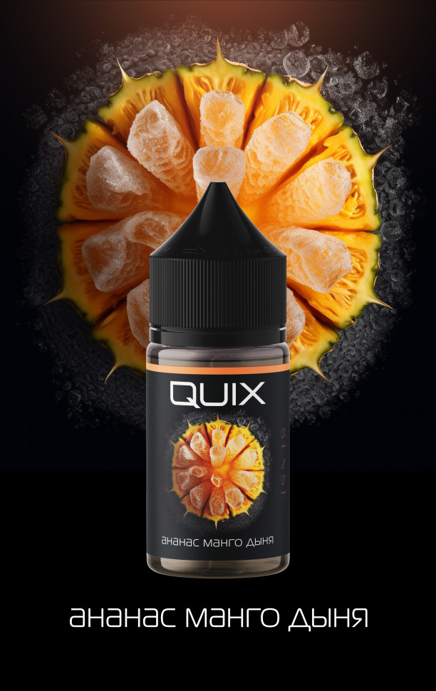 Жидкость QUIX ICE 20 мг 30мл STRONG - Ананас, Манго, Дыня