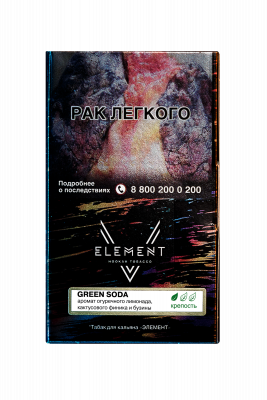 Element 25гр (5-Элемент) Green Soda
