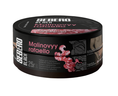 Sebero Black 25гр Malinovyy rafaello