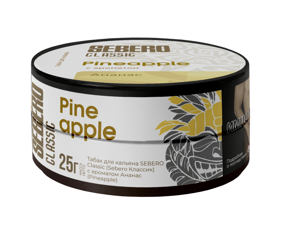 Sebero Classic 25гр Pineapple (Ананас)