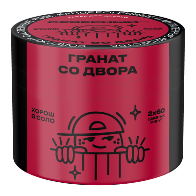 Северный 40гр Гранат со двора