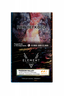 Element 25гр (5-Элемент) Passion Valley