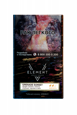 Element 25гр (5-Элемент) Grenade Sunset