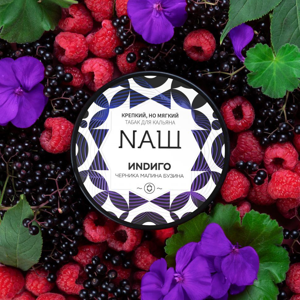 Naш 40гр Индиго