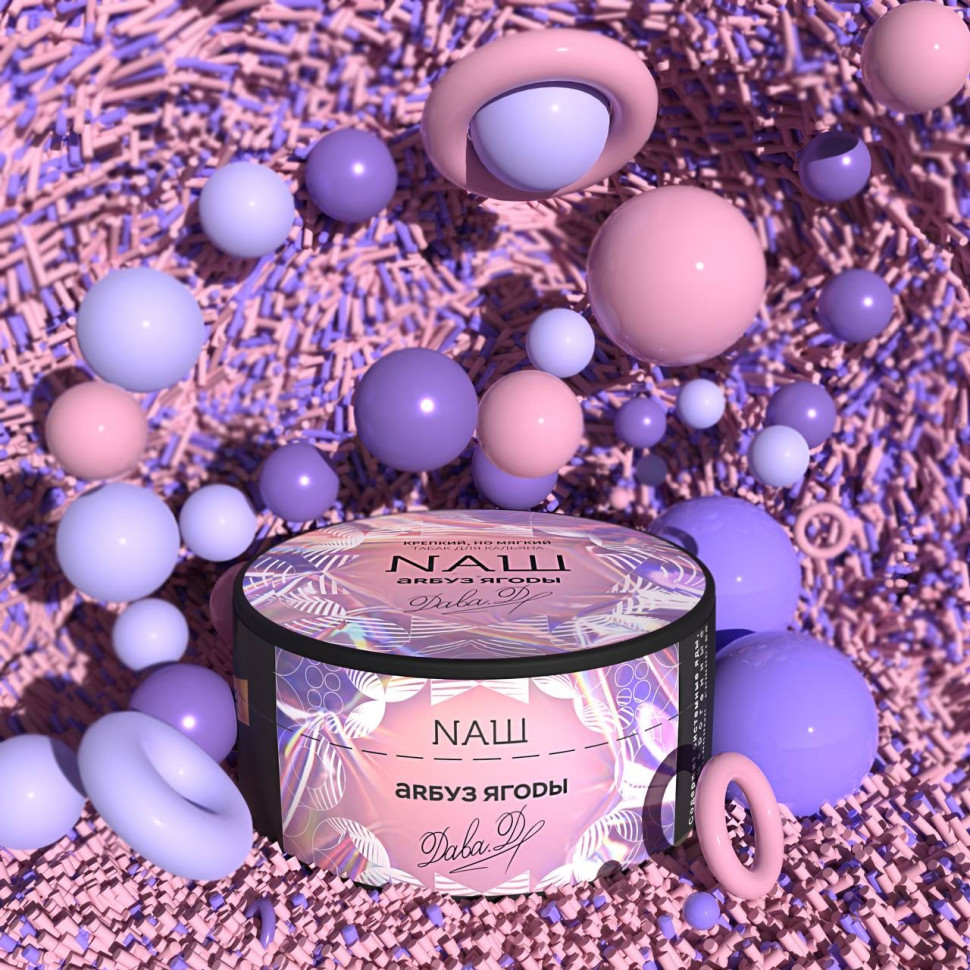 Naш 40гр Арбуз Ягоды