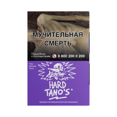 Хулиган Hard 25гр Tanos (Кислая слива)